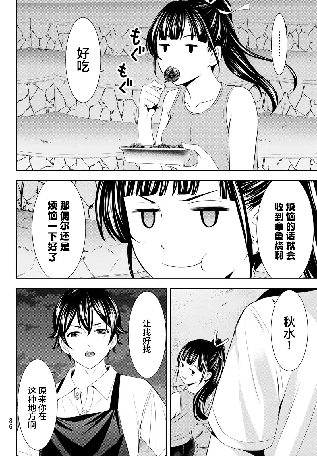 女神的露天咖啡廳: 150話 - 第14页