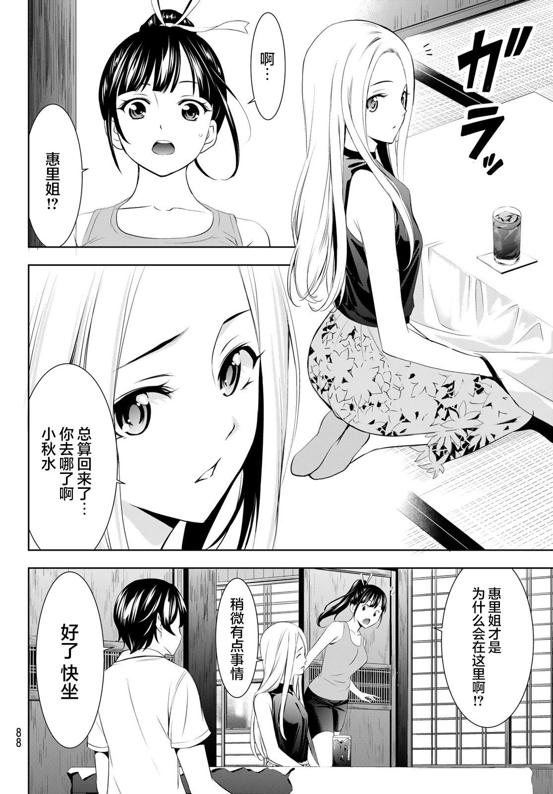 女神的露天咖啡廳: 150話 - 第16页