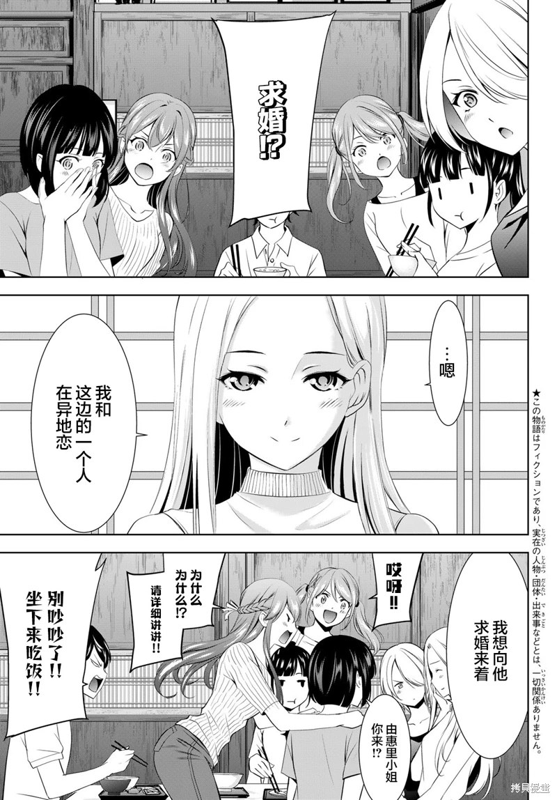 女神的露天咖啡廳: 151話 - 第5页