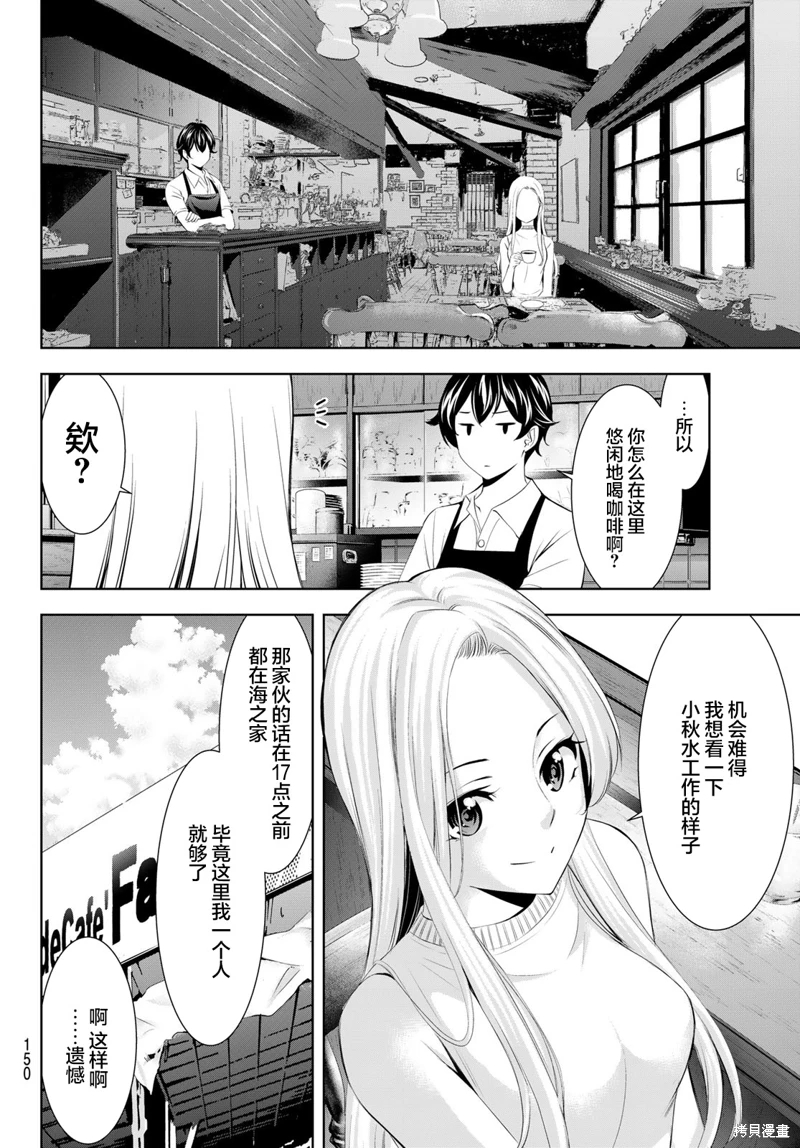 女神的露天咖啡廳: 151話 - 第8页