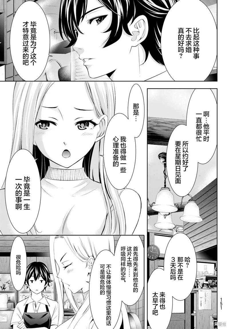 女神的露天咖啡廳: 151話 - 第9页