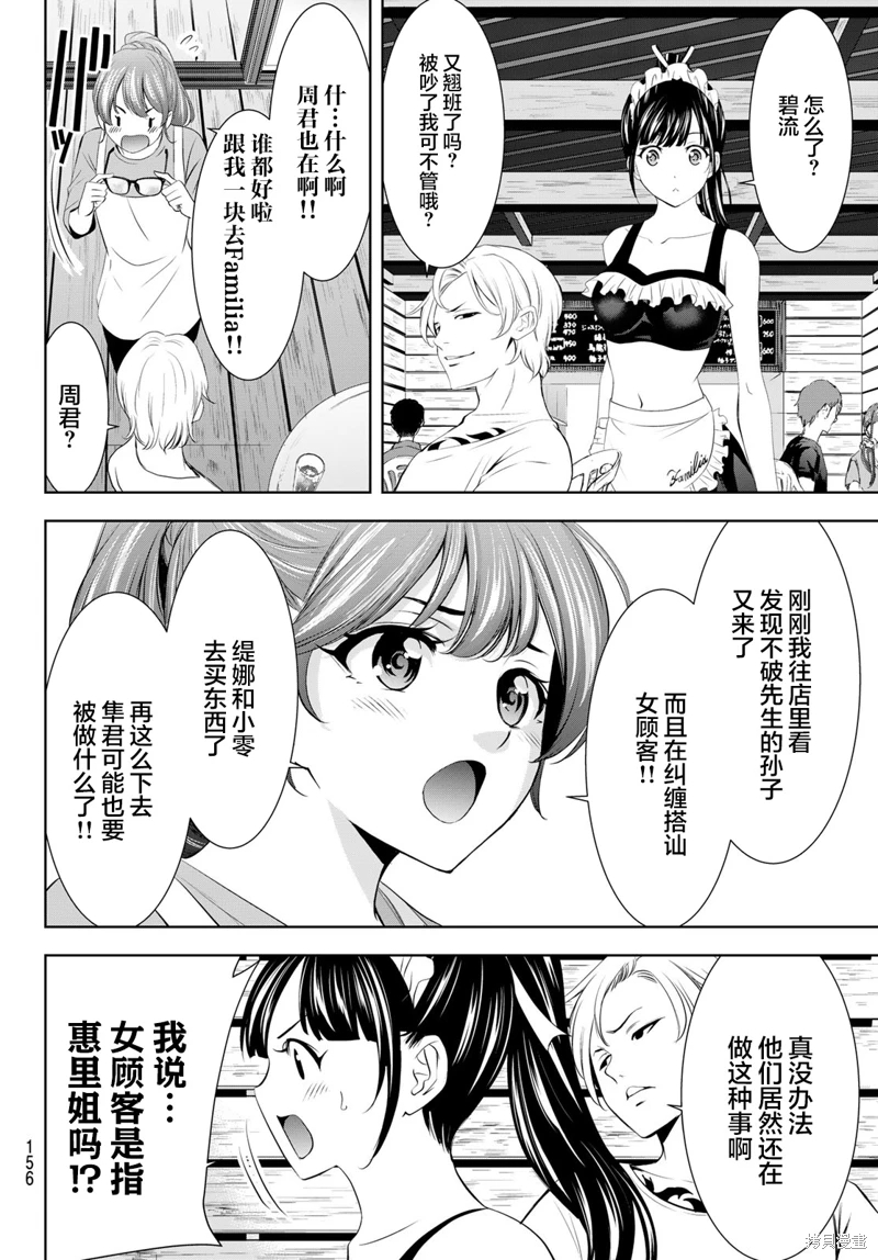 女神的露天咖啡廳: 151話 - 第14页