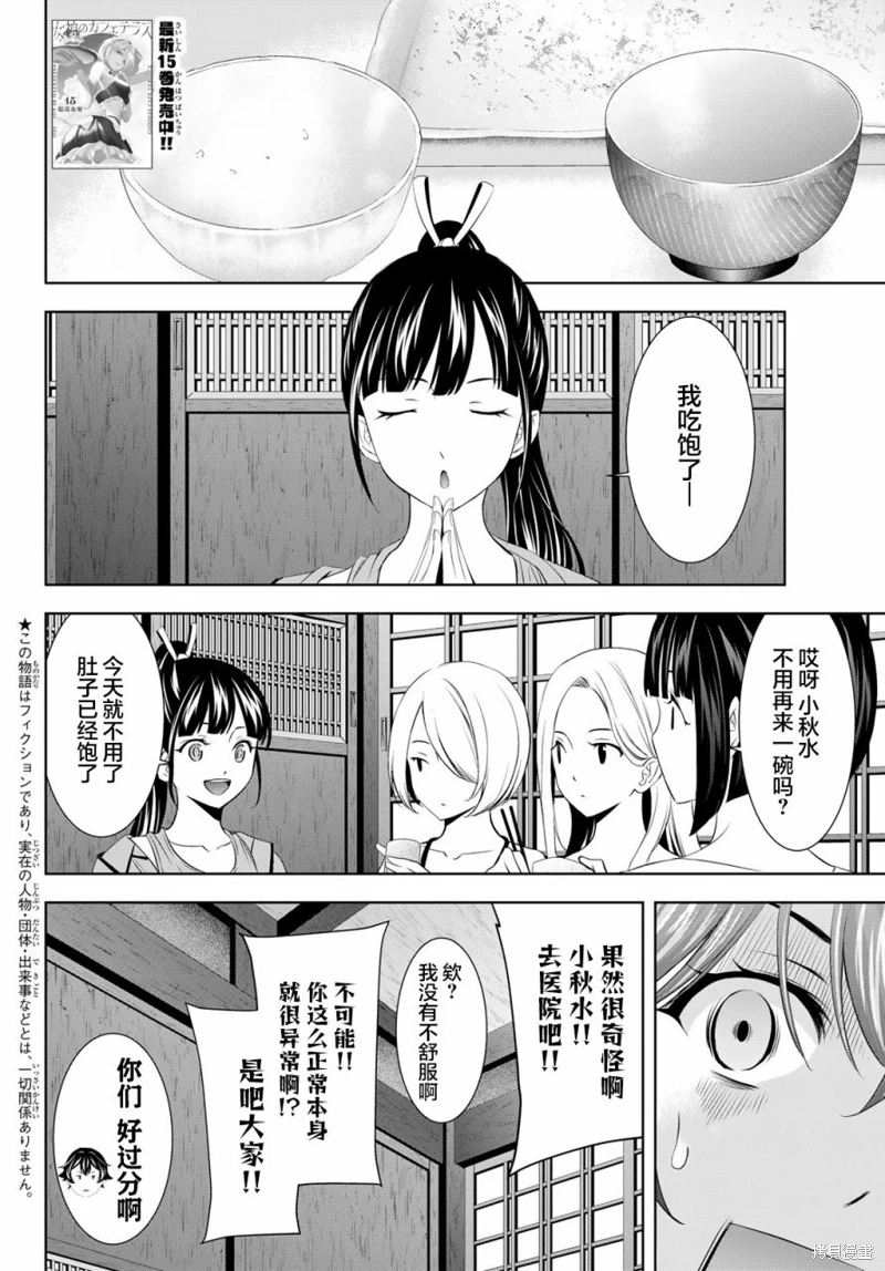 女神的露天咖啡廳: 152話 - 第2页