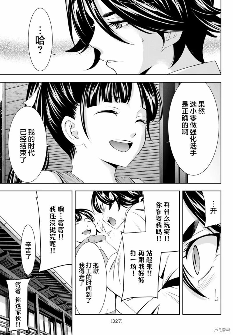 女神的露天咖啡廳: 152話 - 第5页