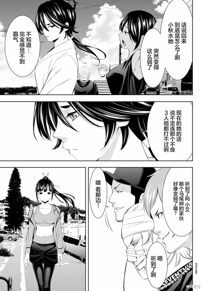 女神的露天咖啡廳: 152話 - 第7页