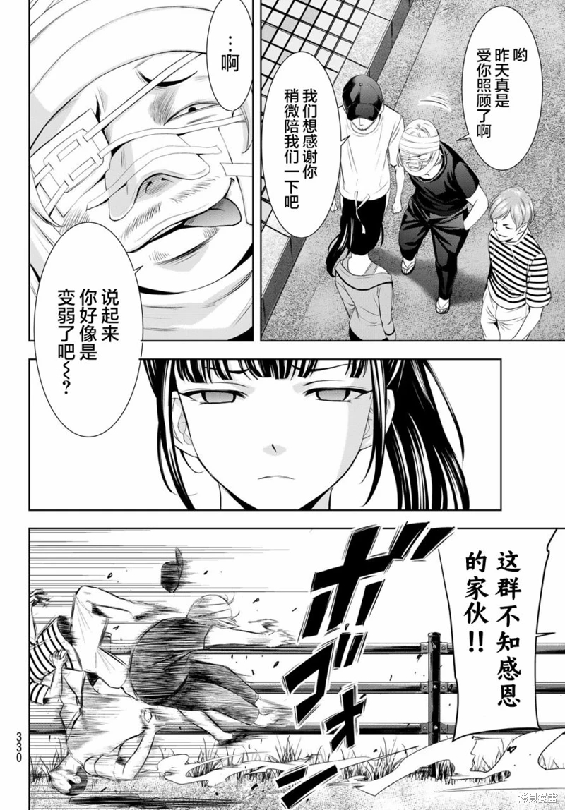 女神的露天咖啡廳: 152話 - 第8页