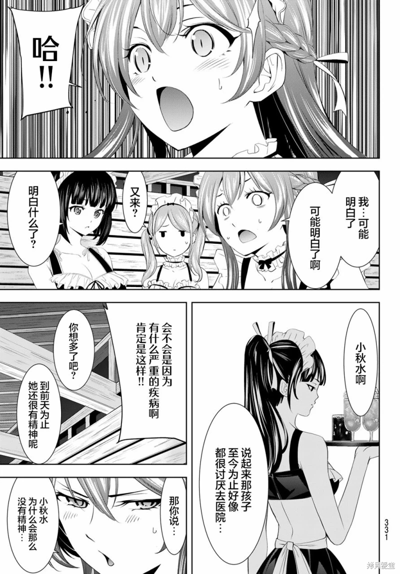 女神的露天咖啡廳: 152話 - 第9页