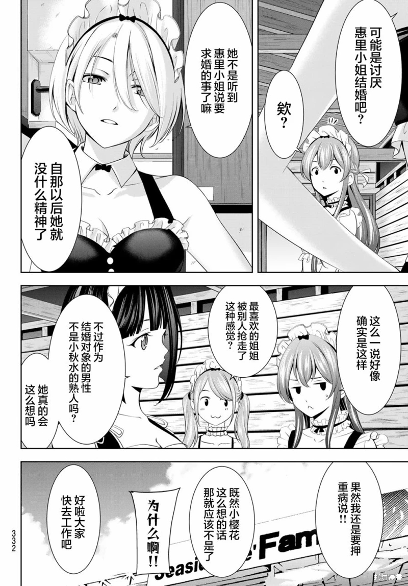 女神的露天咖啡廳: 152話 - 第10页