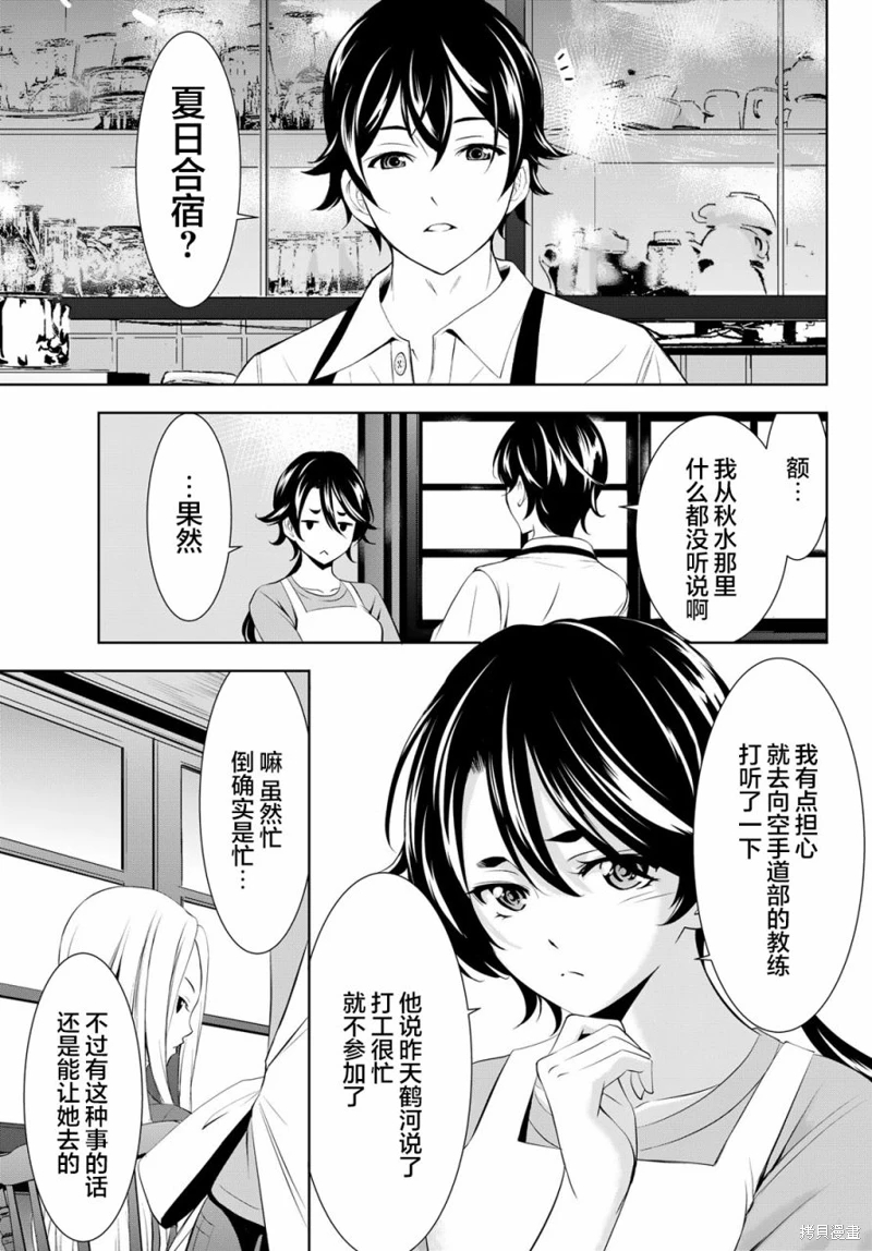 女神的露天咖啡廳: 152話 - 第11页