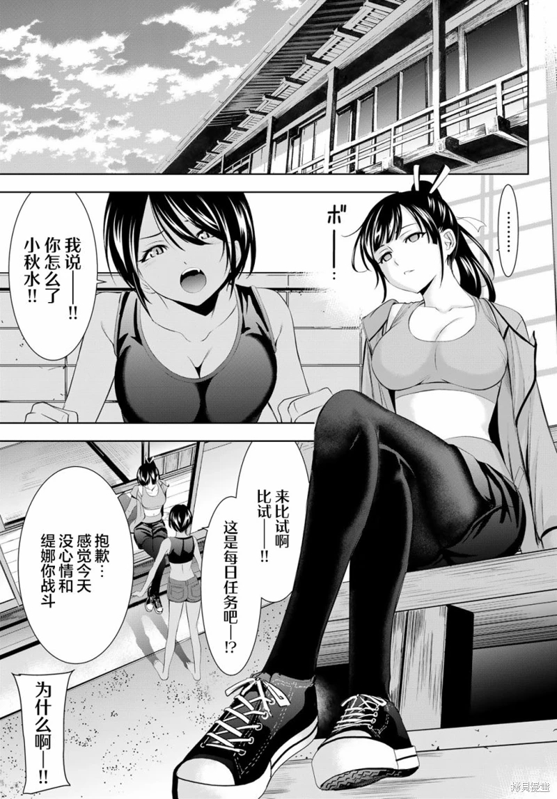 女神的露天咖啡廳: 152話 - 第13页