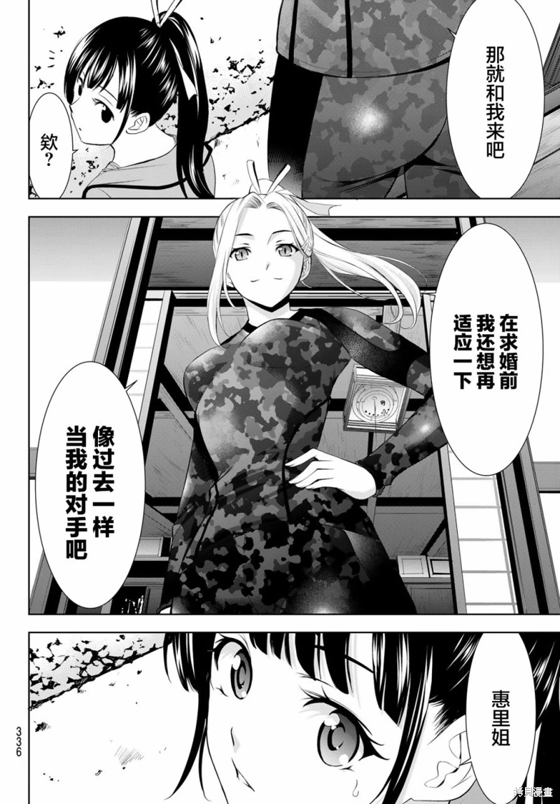 女神的露天咖啡廳: 152話 - 第14页