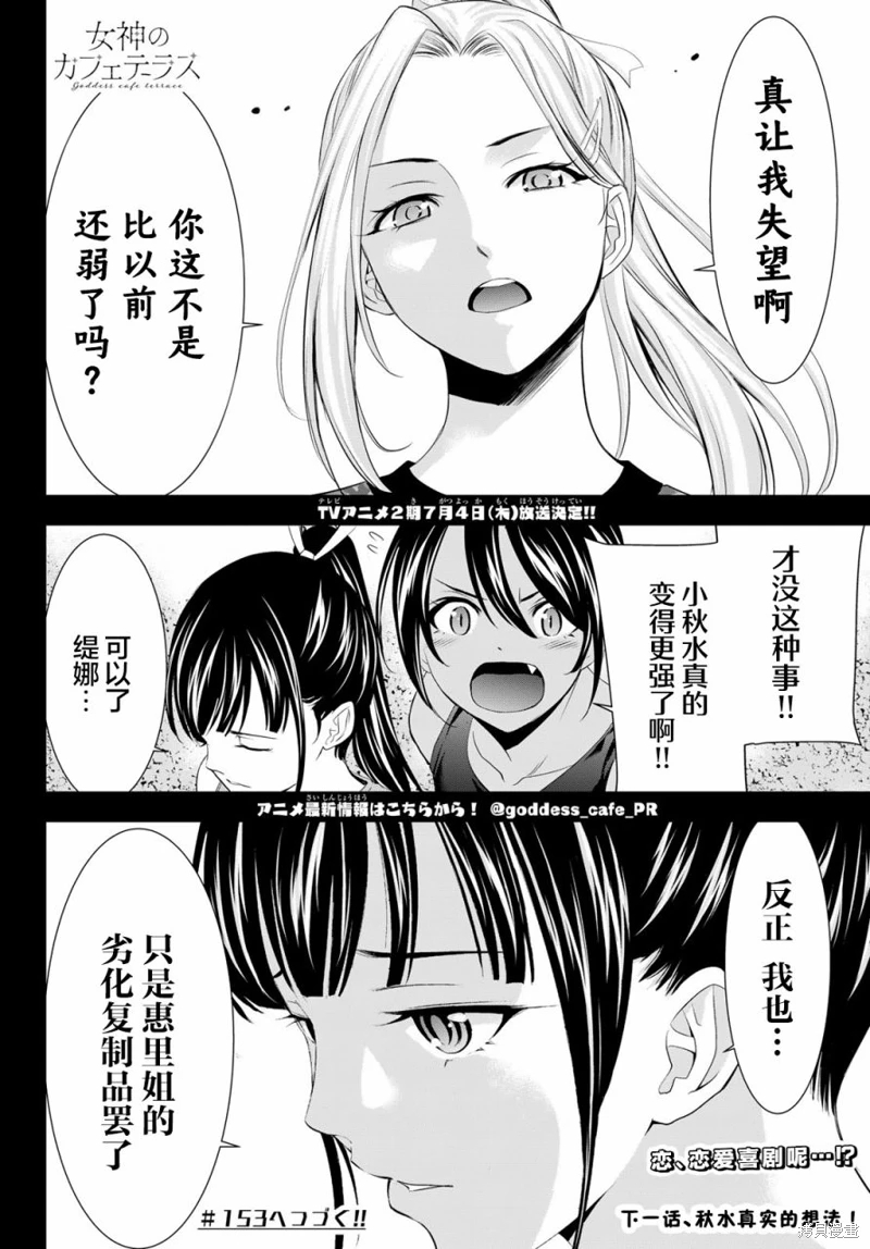 女神的露天咖啡廳: 152話 - 第18页