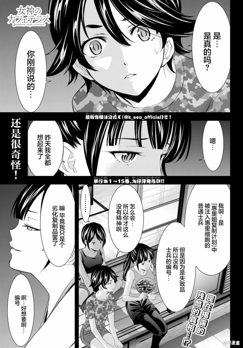 女神的露天咖啡廳: 153話 - 第1页