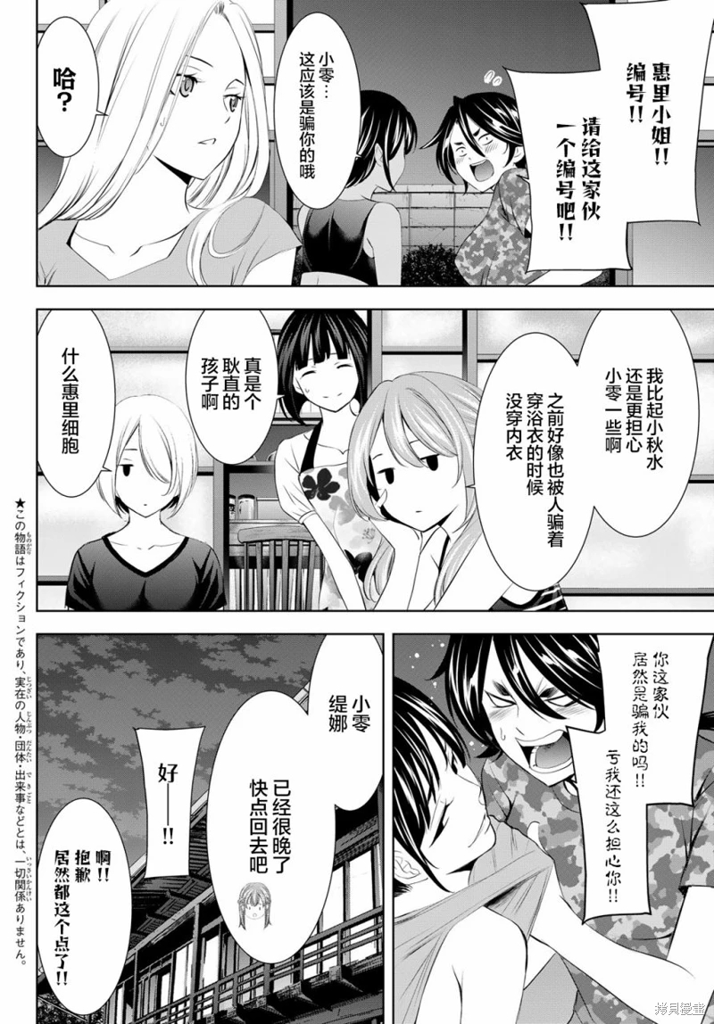 女神的露天咖啡廳: 153話 - 第2页