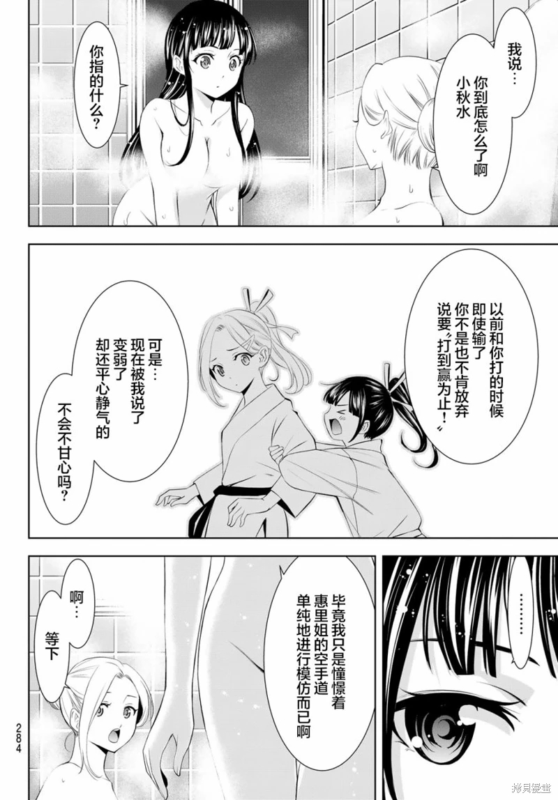 女神的露天咖啡廳: 153話 - 第6页