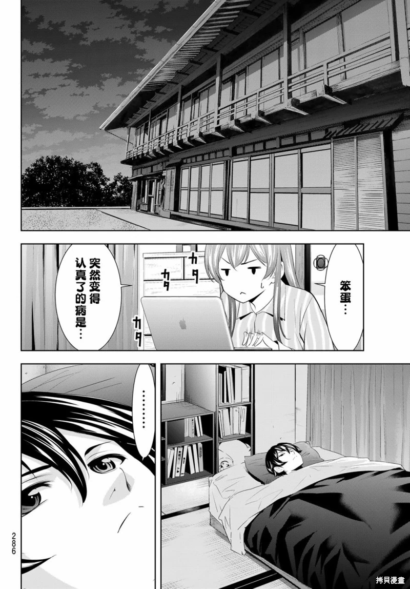 女神的露天咖啡廳: 153話 - 第8页