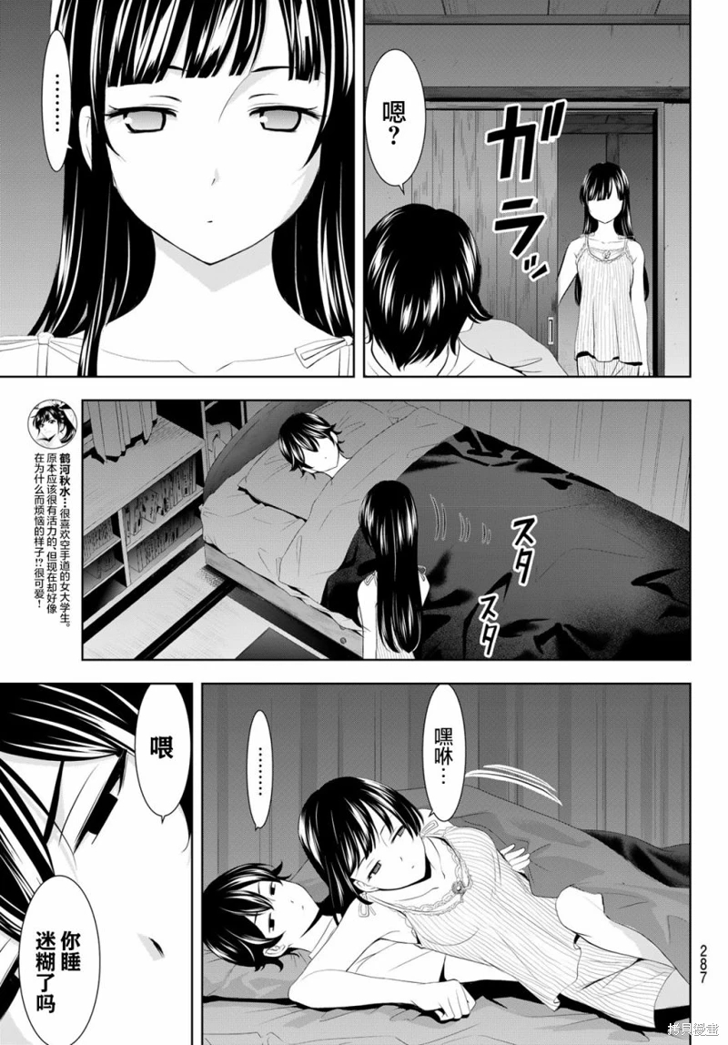 女神的露天咖啡廳: 153話 - 第9页