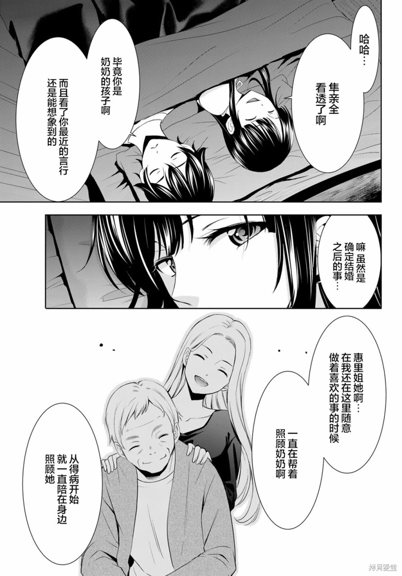 女神的露天咖啡廳: 153話 - 第13页