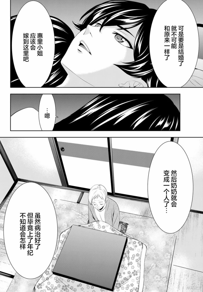 女神的露天咖啡廳: 153話 - 第14页