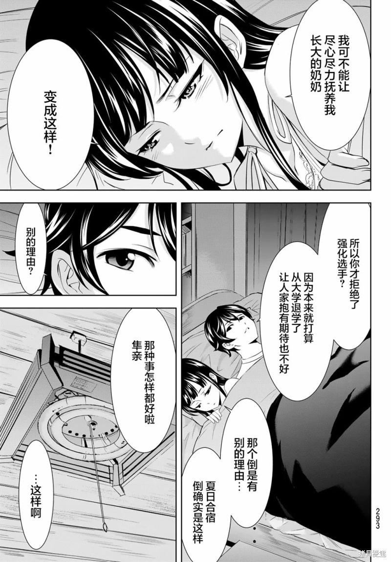 女神的露天咖啡廳: 153話 - 第15页