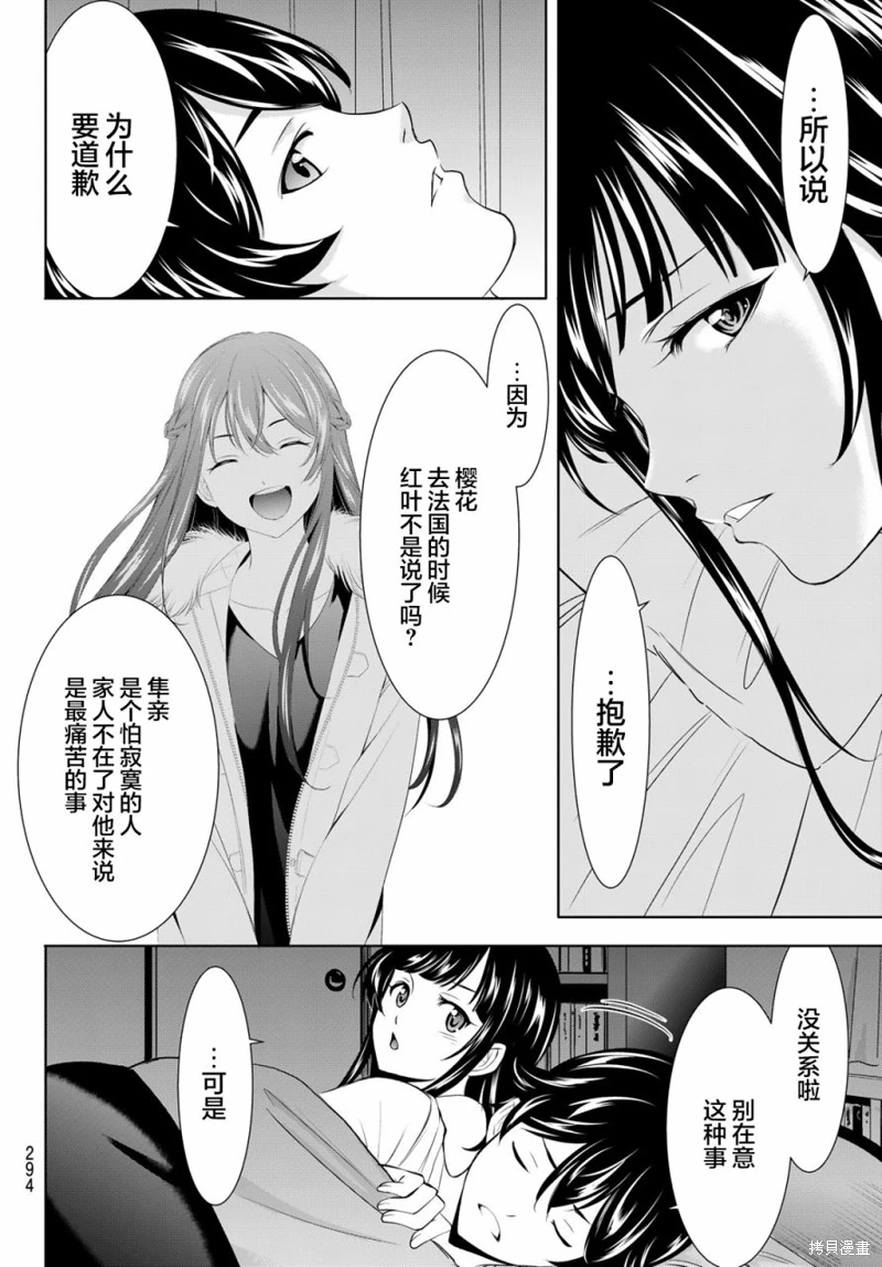 女神的露天咖啡廳: 153話 - 第16页