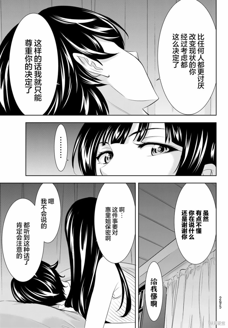 女神的露天咖啡廳: 153話 - 第17页