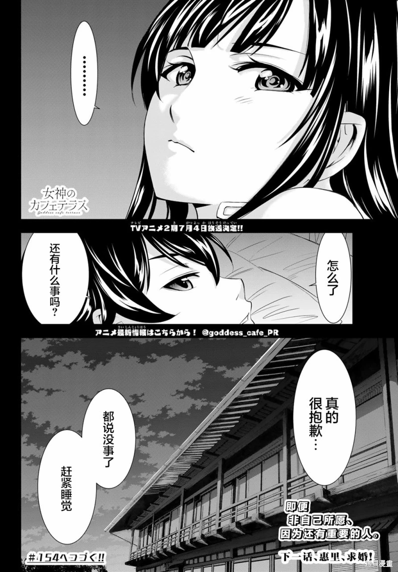 女神的露天咖啡廳: 153話 - 第18页