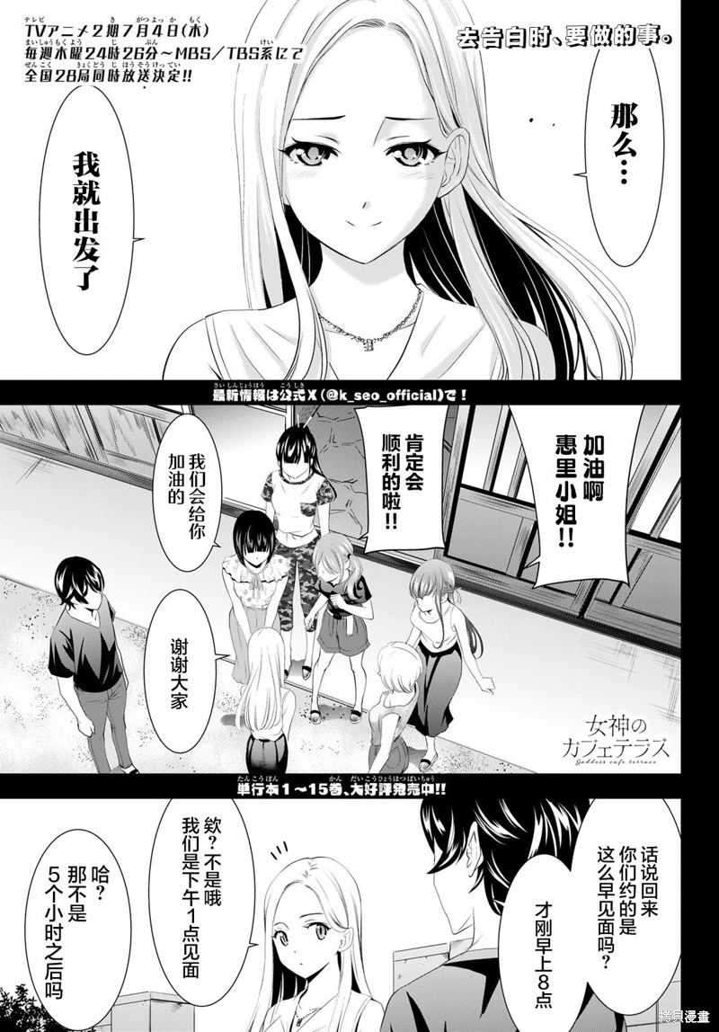 女神的露天咖啡廳: 154話 - 第1页