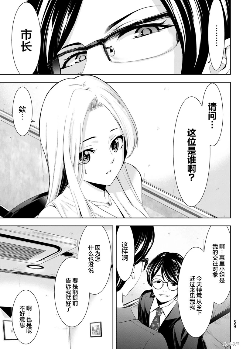 女神的露天咖啡廳: 154話 - 第9页