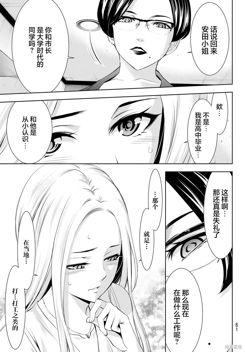 女神的露天咖啡廳: 154話 - 第11页