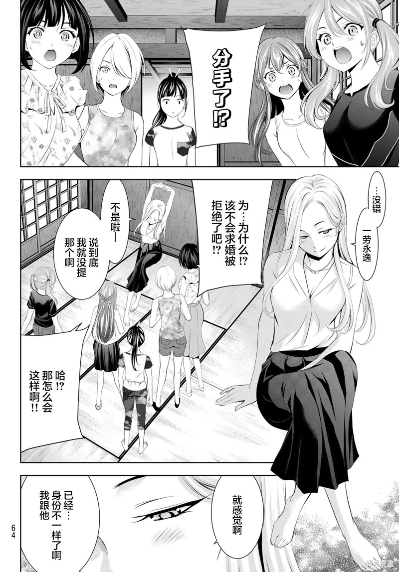 女神的露天咖啡廳: 154話 - 第14页