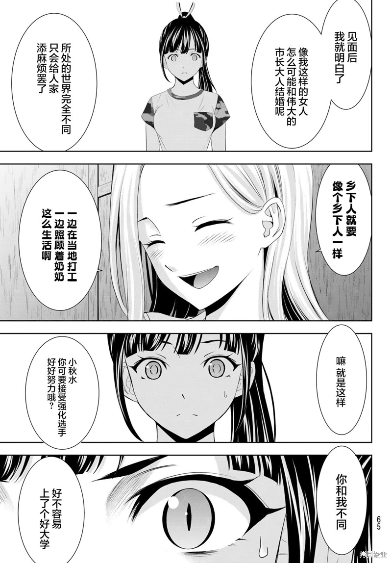 女神的露天咖啡廳: 154話 - 第15页