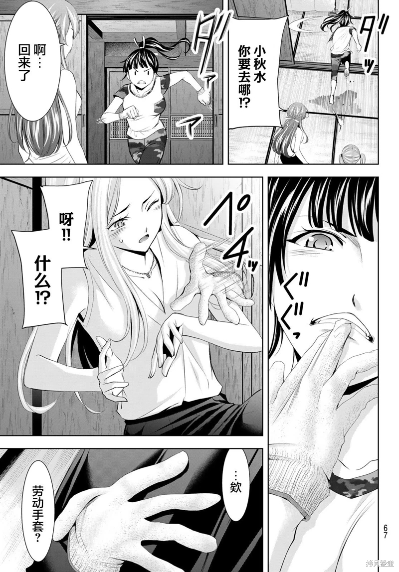 女神的露天咖啡廳: 154話 - 第17页