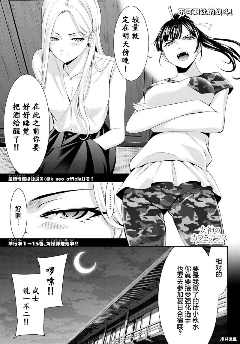 女神的露天咖啡廳: 155話 - 第1页