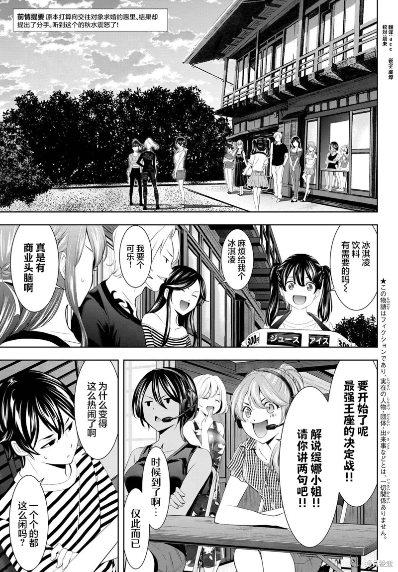 女神的露天咖啡廳: 155話 - 第3页