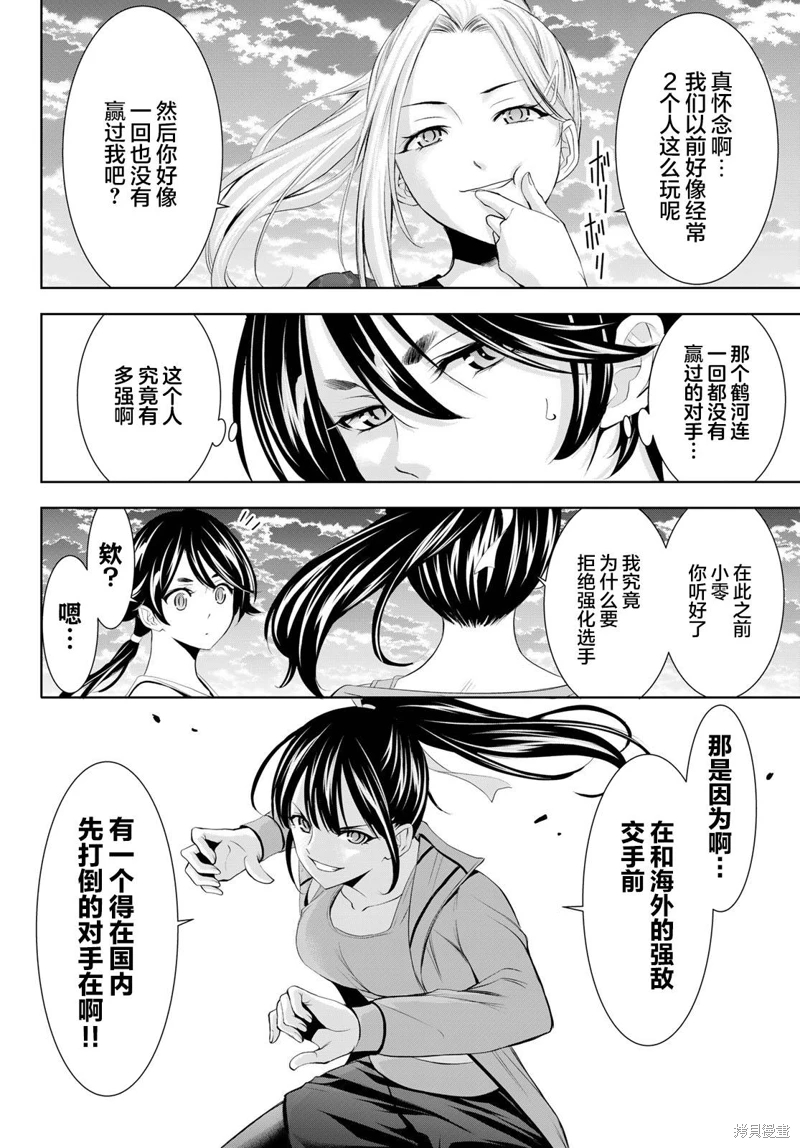 女神的露天咖啡廳: 155話 - 第6页