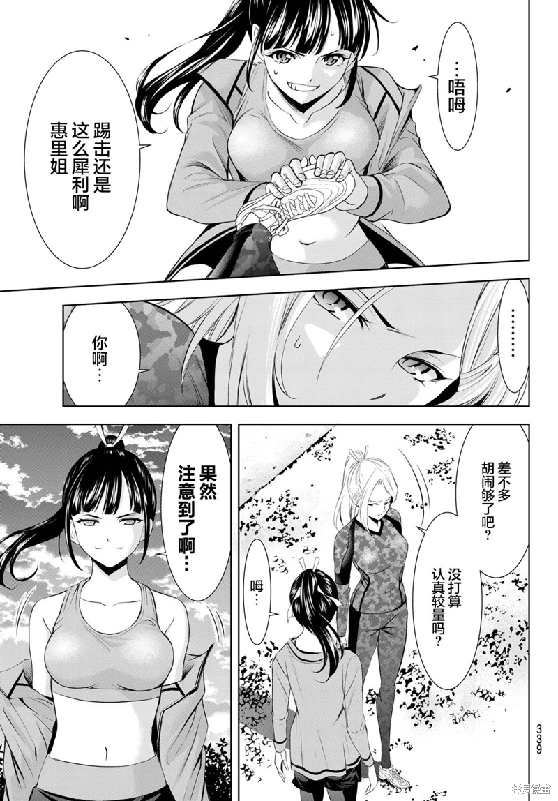 女神的露天咖啡廳: 155話 - 第15页