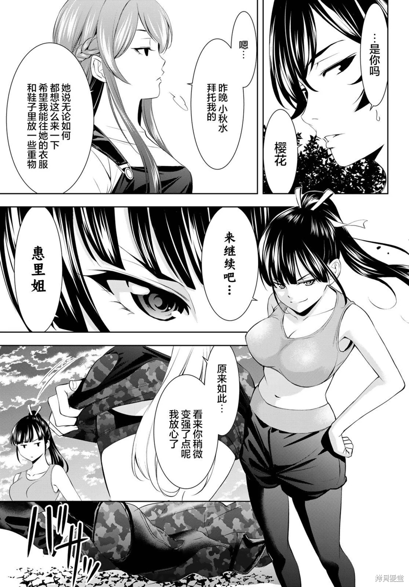 女神的露天咖啡廳: 155話 - 第17页