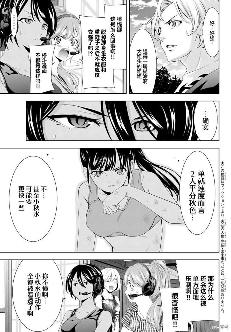 女神的露天咖啡廳: 156話 - 第3页