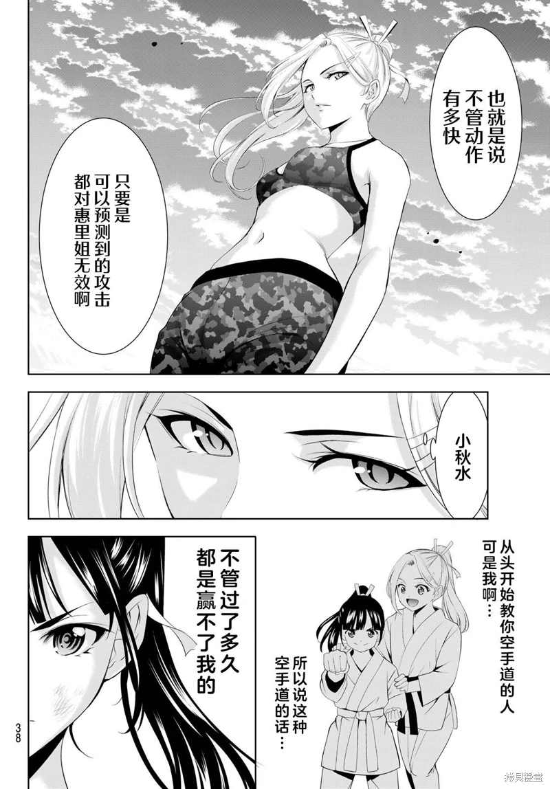 女神的露天咖啡廳: 156話 - 第4页