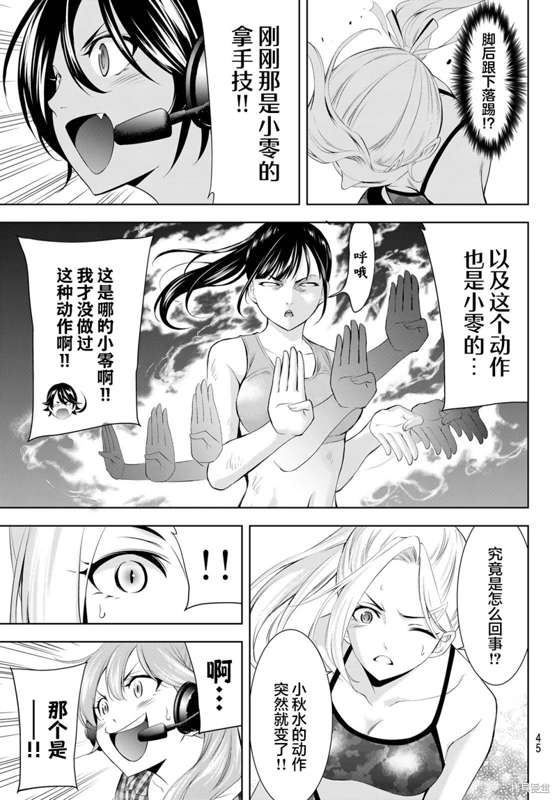 女神的露天咖啡廳: 156話 - 第11页