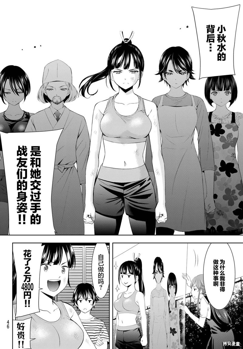 女神的露天咖啡廳: 156話 - 第12页