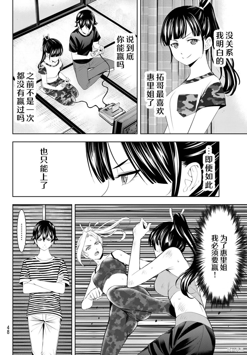 女神的露天咖啡廳: 156話 - 第14页