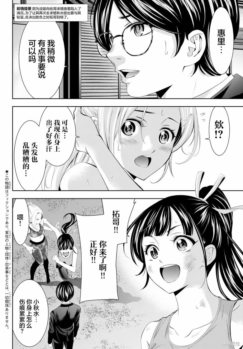 女神的露天咖啡廳: 157話 - 第2页