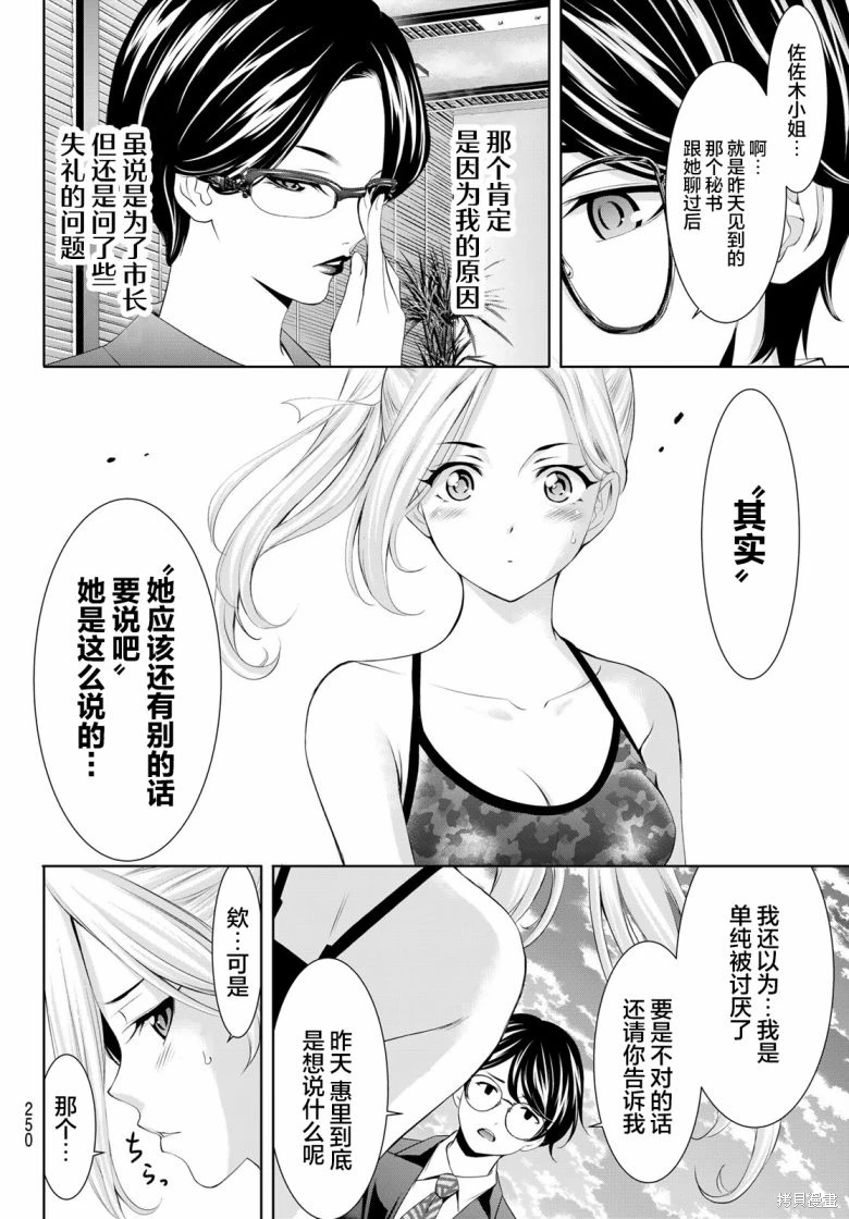 女神的露天咖啡廳: 157話 - 第4页