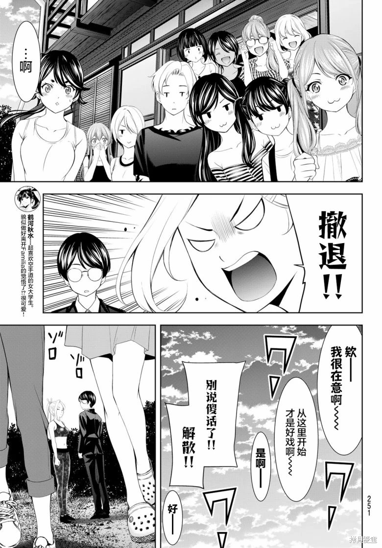 女神的露天咖啡廳: 157話 - 第5页