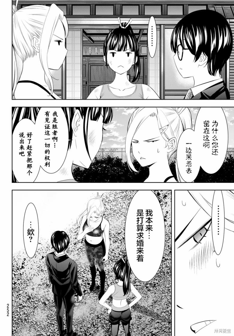 女神的露天咖啡廳: 157話 - 第6页