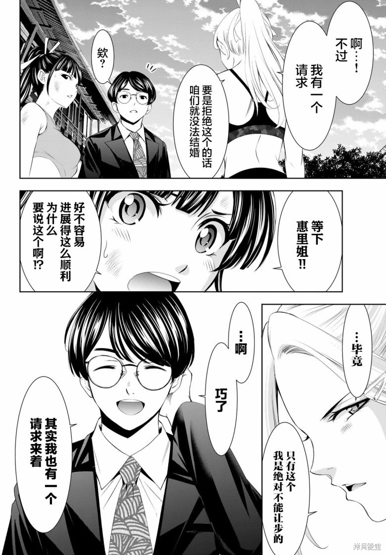 女神的露天咖啡廳: 157話 - 第8页