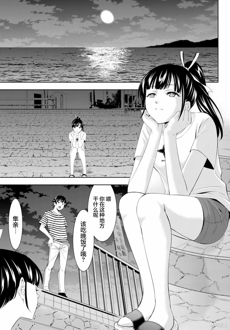 女神的露天咖啡廳: 157話 - 第9页