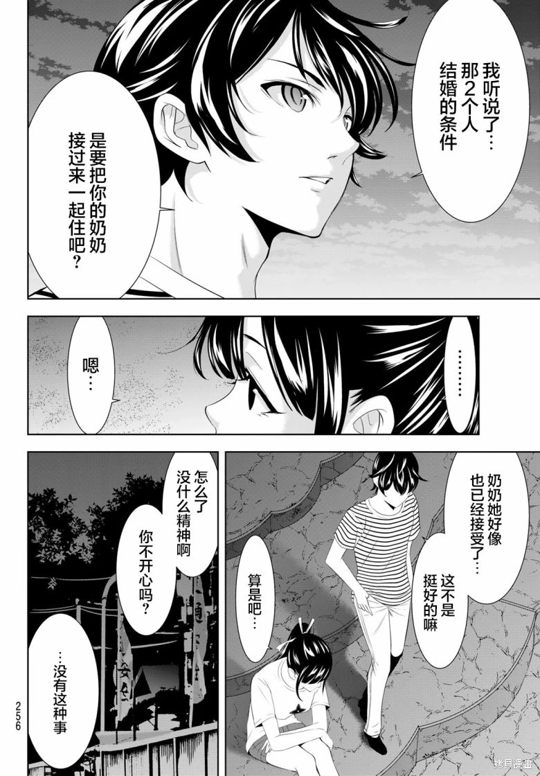 女神的露天咖啡廳: 157話 - 第10页